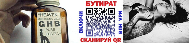 Бутират бутик  Купить  Красный Кут 